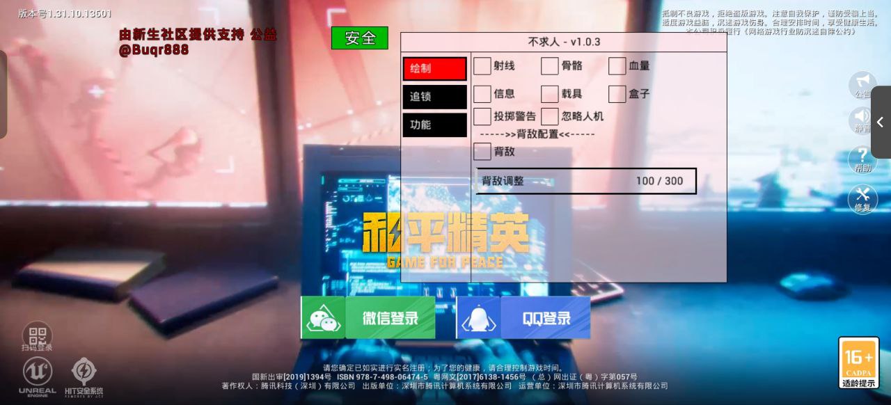 和平精英辅助《神兵》全新版本稳定奔放！